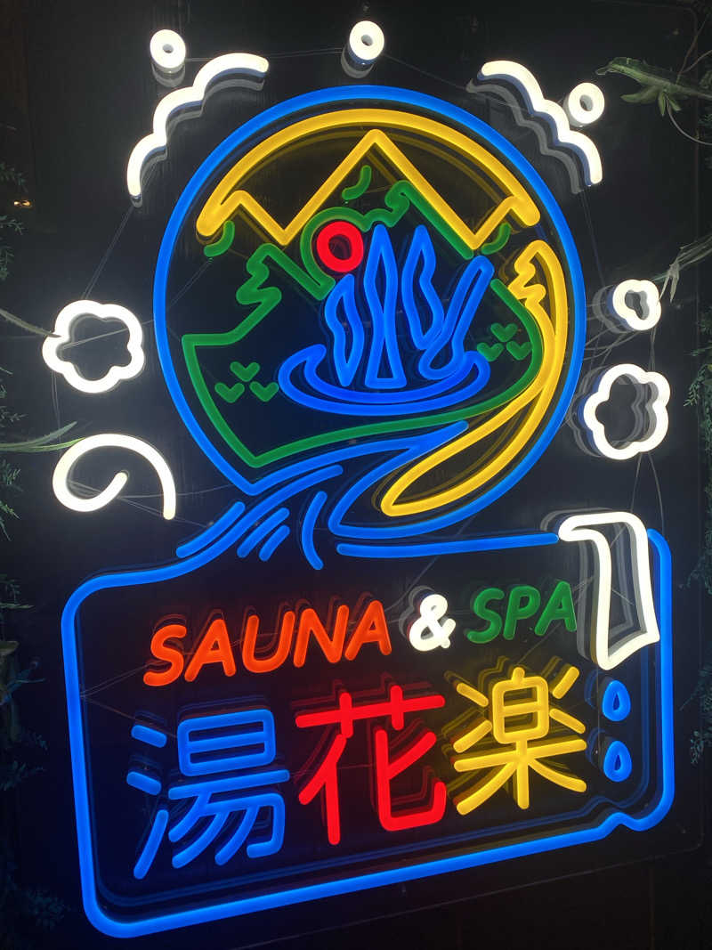 3kichi☆ayamamaさんのSAUNA&SPA 湯花楽秦野店のサ活写真