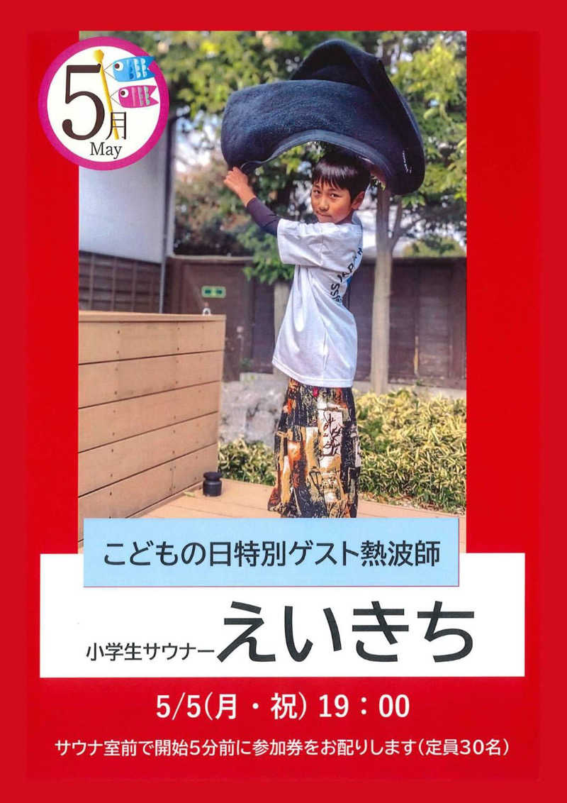 3kichi☆ayamamaさんのOYUGIWA海老名のサ活写真