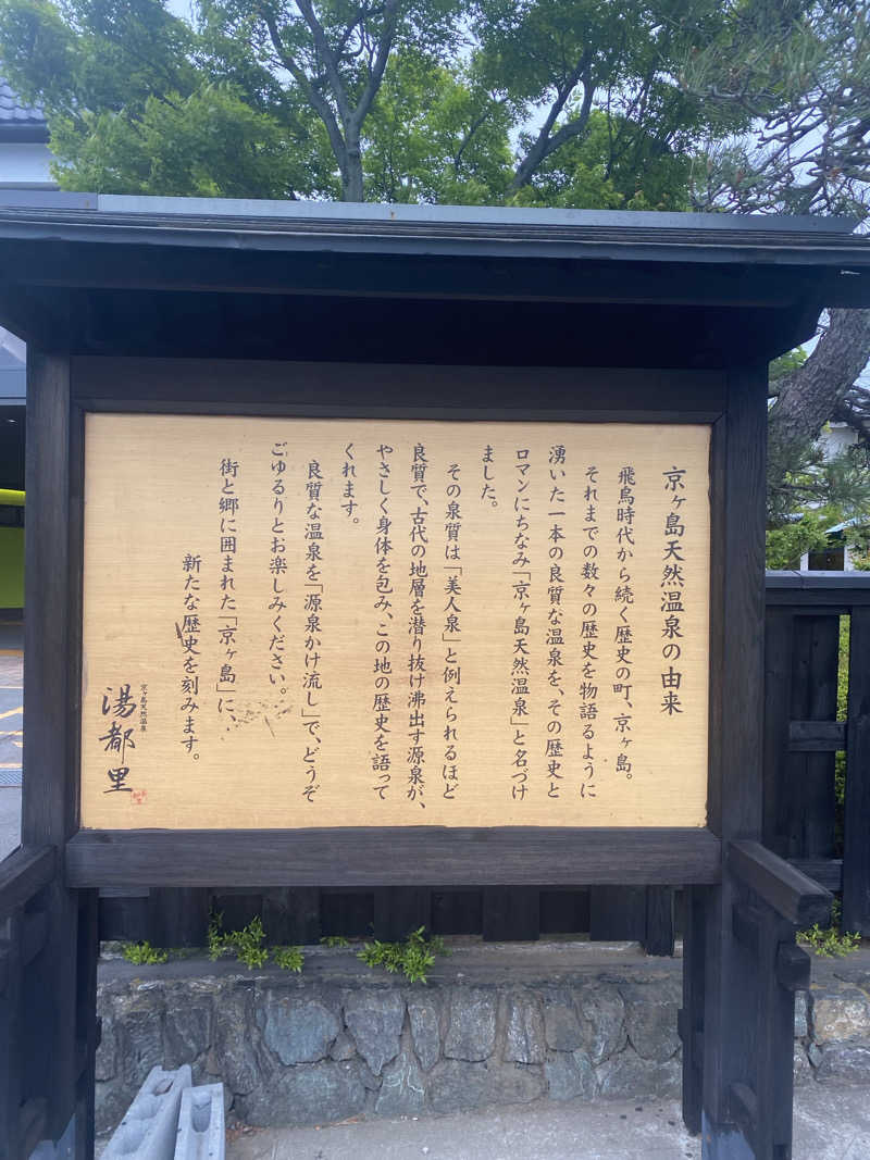 3kichi☆ayamamaさんの高崎 京ヶ島天然温泉 湯都里のサ活写真
