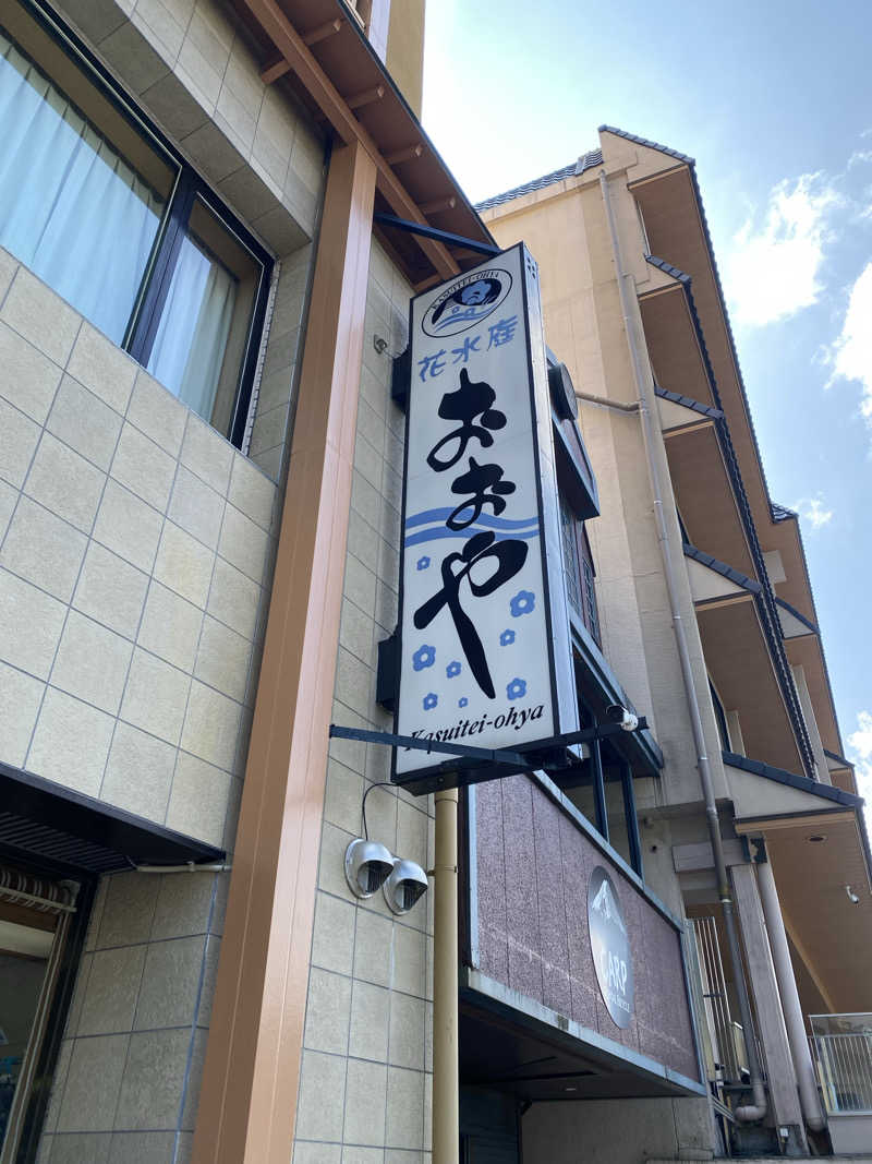 3kichi☆ayamamaさんの花水庭おおやのサ活写真