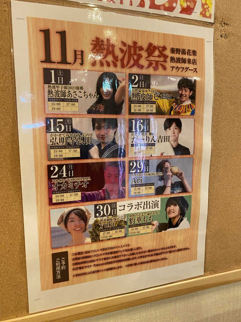 3kichi☆ayamamaさんのととのいの郷 秦野湯花楽のサ活写真