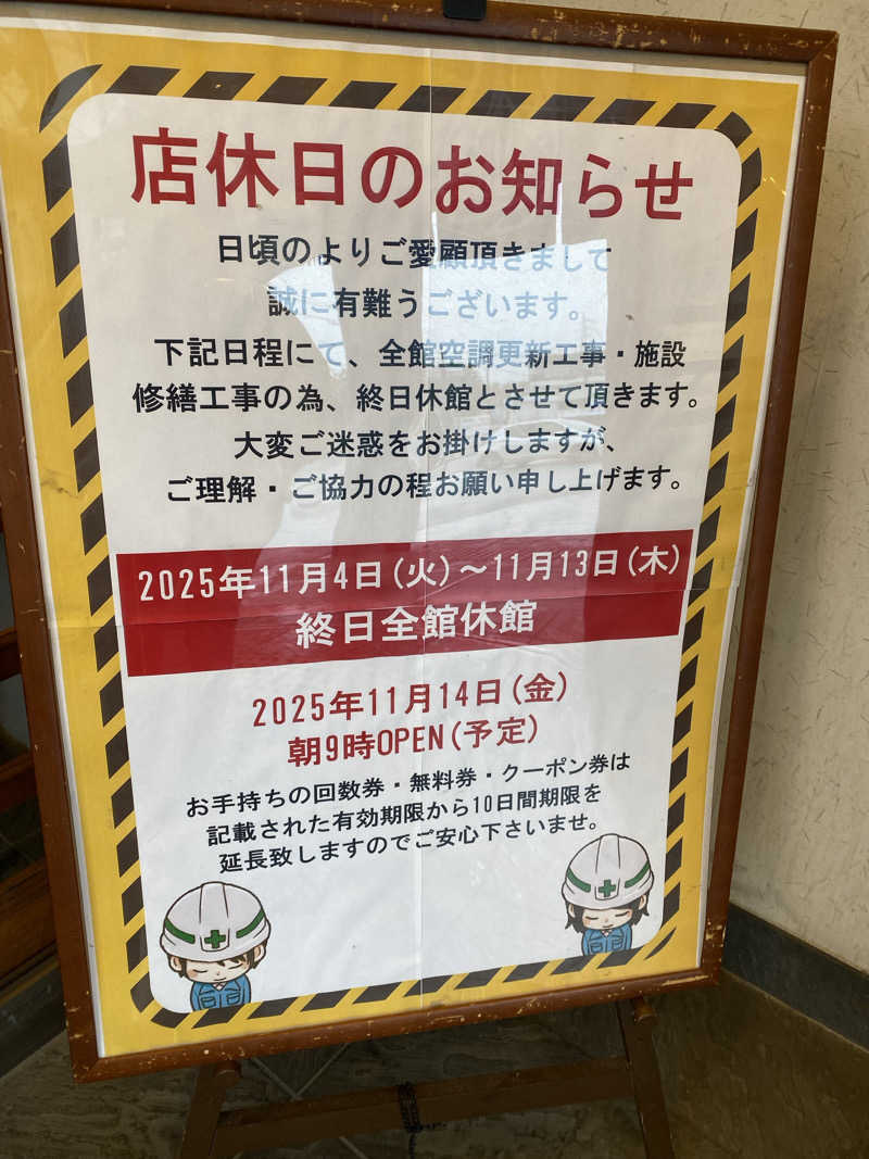 3kichi☆ayamamaさんのととのいの郷 秦野湯花楽のサ活写真