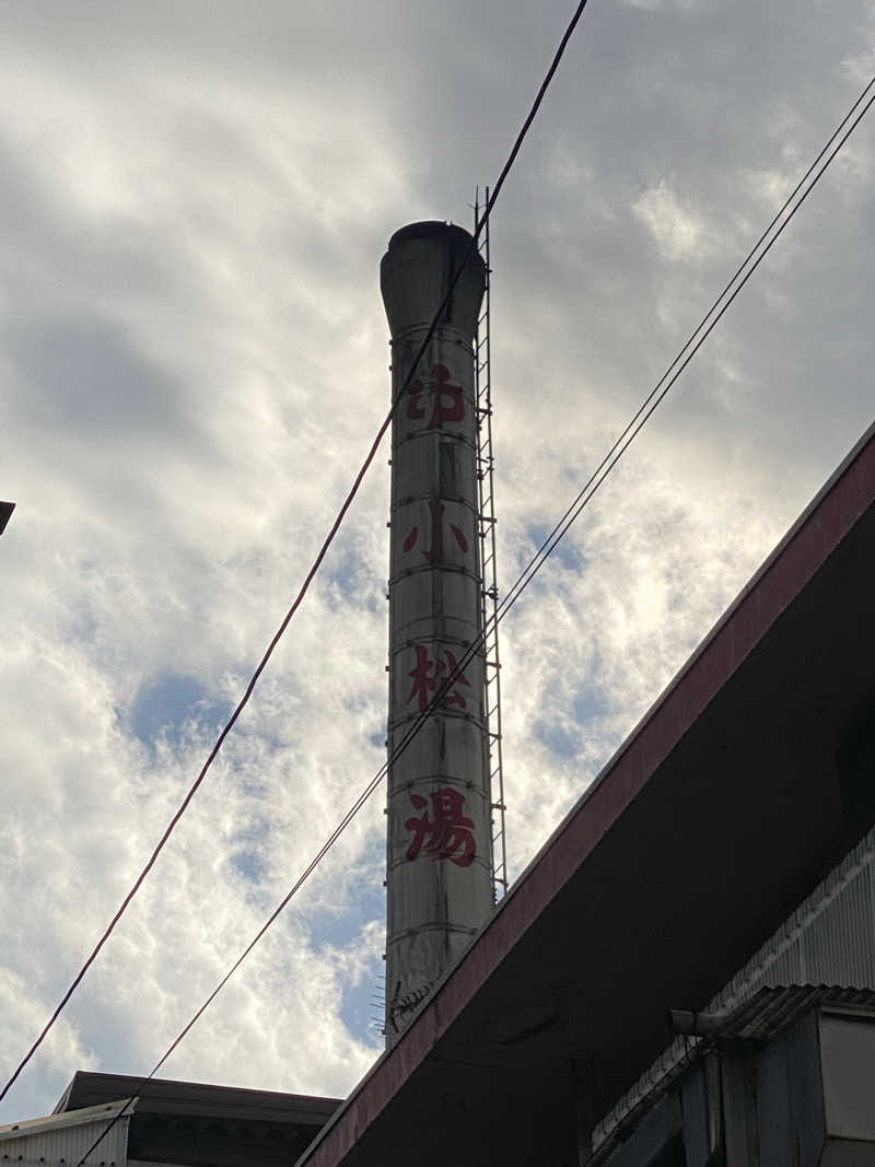 3kichi☆ayamamaさんの小松湯のサ活写真