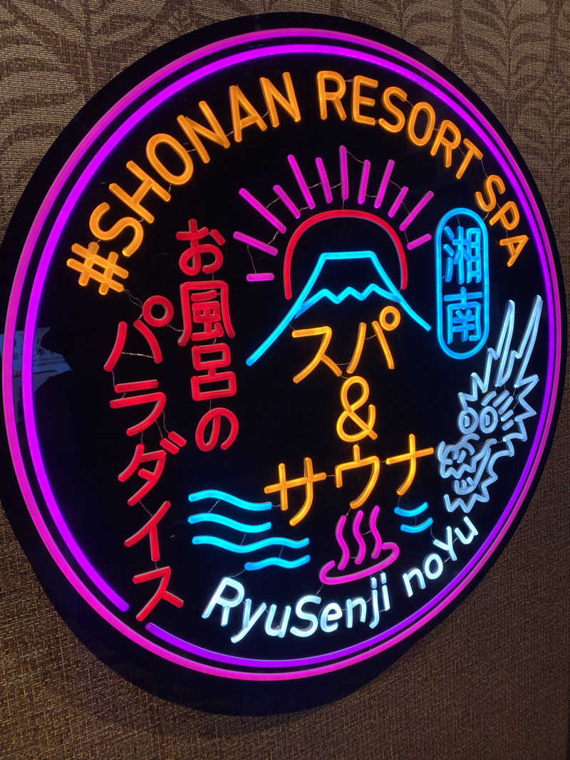 3kichi☆ayamamaさんの湘南RESORT SPA 竜泉寺の湯 湘南茅ヶ崎店のサ活写真