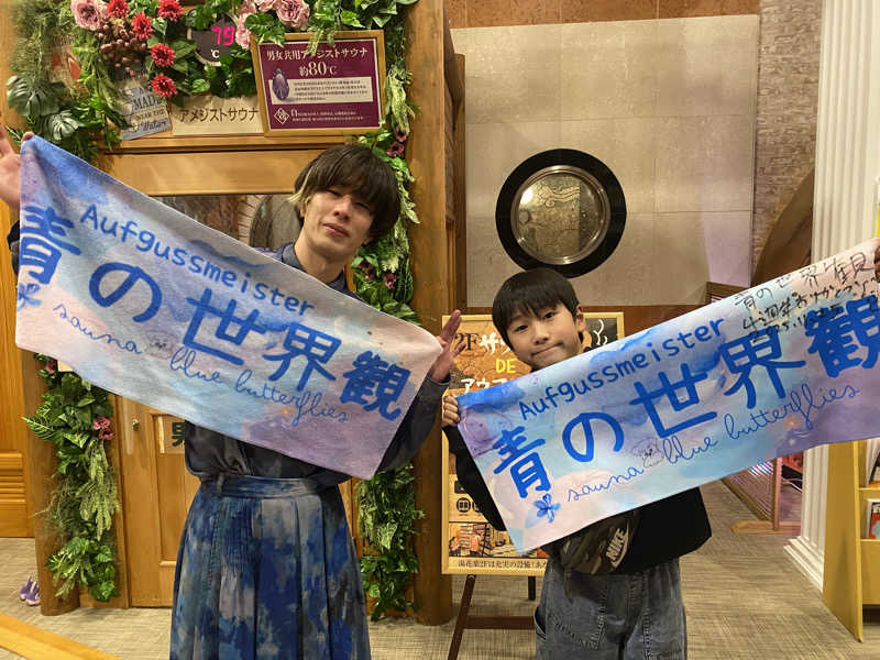 3kichi☆ayamamaさんのととのいの郷 秦野湯花楽のサ活写真