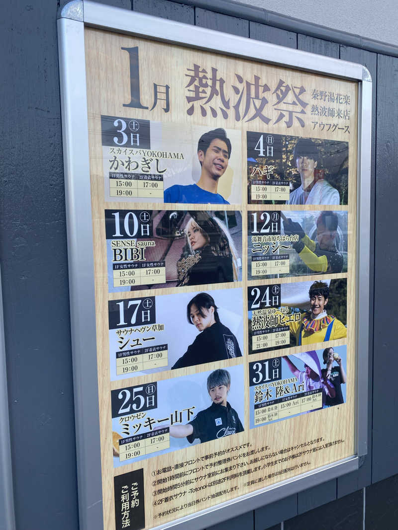 3kichi☆ayamamaさんのととのいの郷 秦野湯花楽のサ活写真