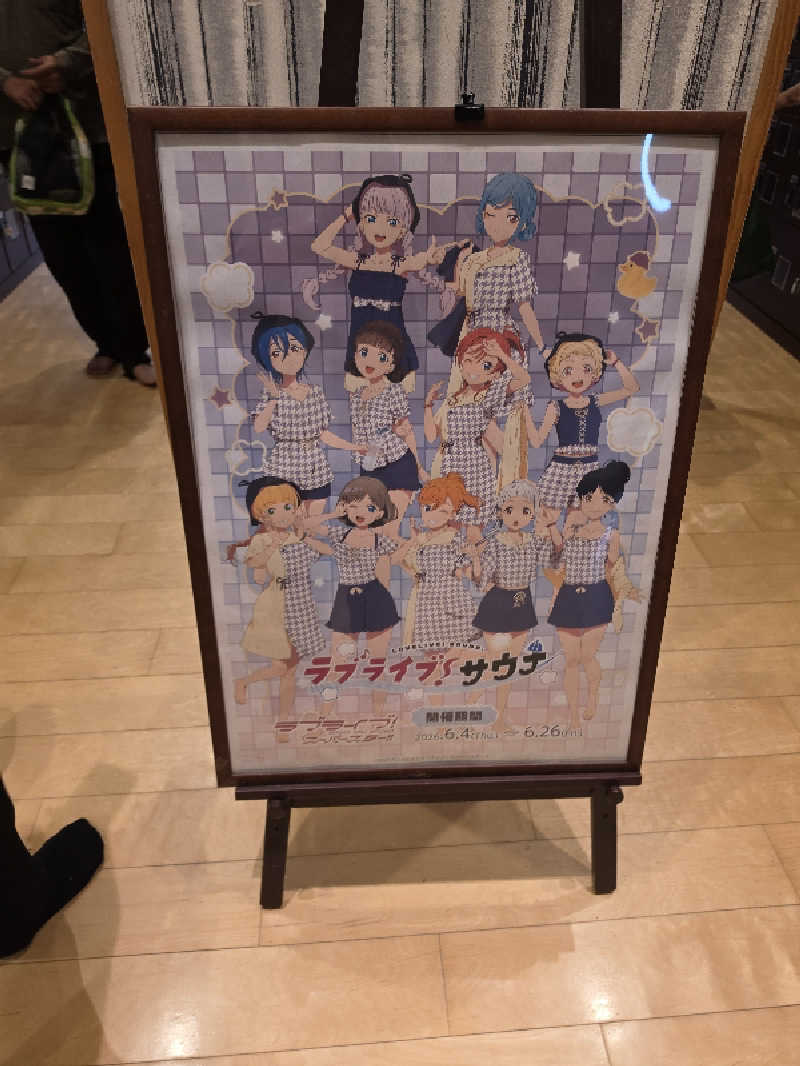 あきさんの天然温泉 湯舞音 龍ケ崎店のサ活写真