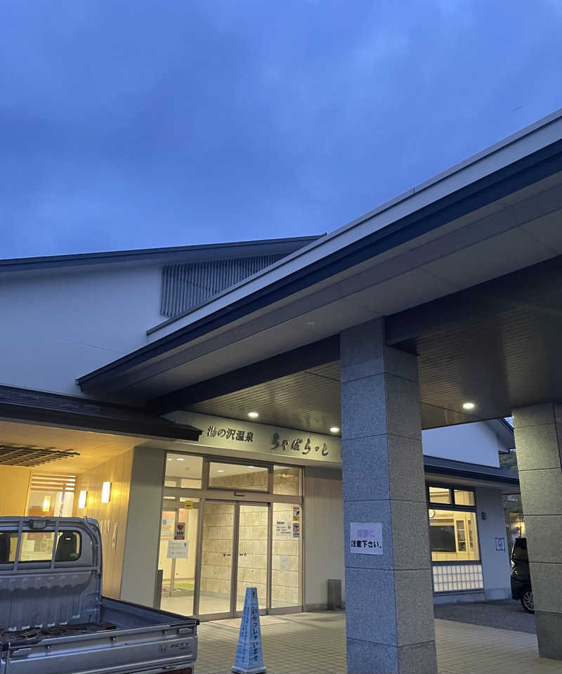 津軽の嫁ｺさんの湯の沢温泉ちゃぽらっとのサ活写真