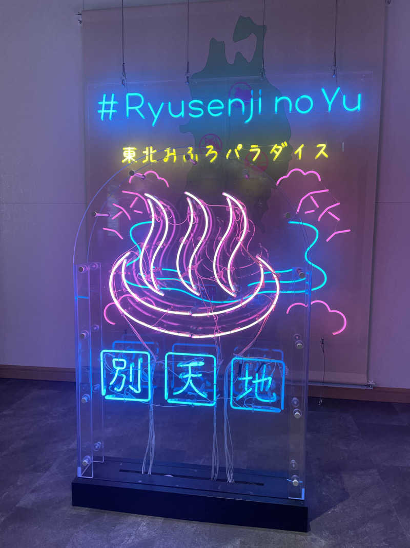 津軽の嫁ｺさんのスパメッツァ 仙台 竜泉寺の湯のサ活写真