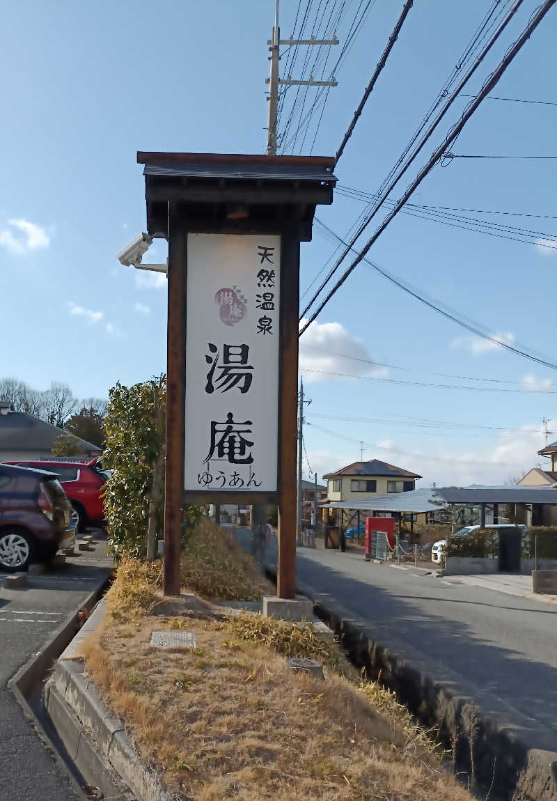 ディアボロさんの天然温泉湯庵のサ活写真