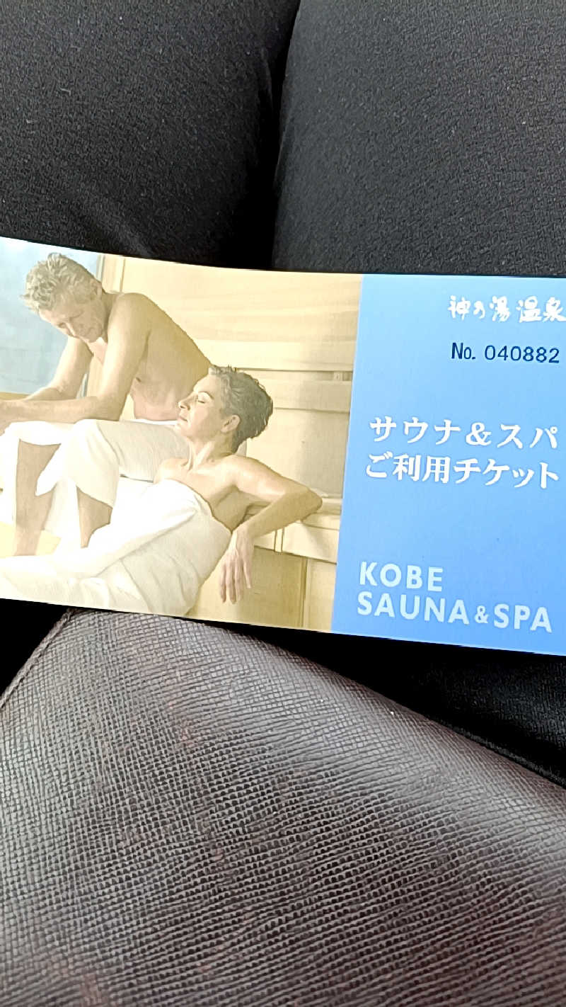 オマエンゼルフィッシュ🐠さんの神戸サウナ&スパのサ活写真