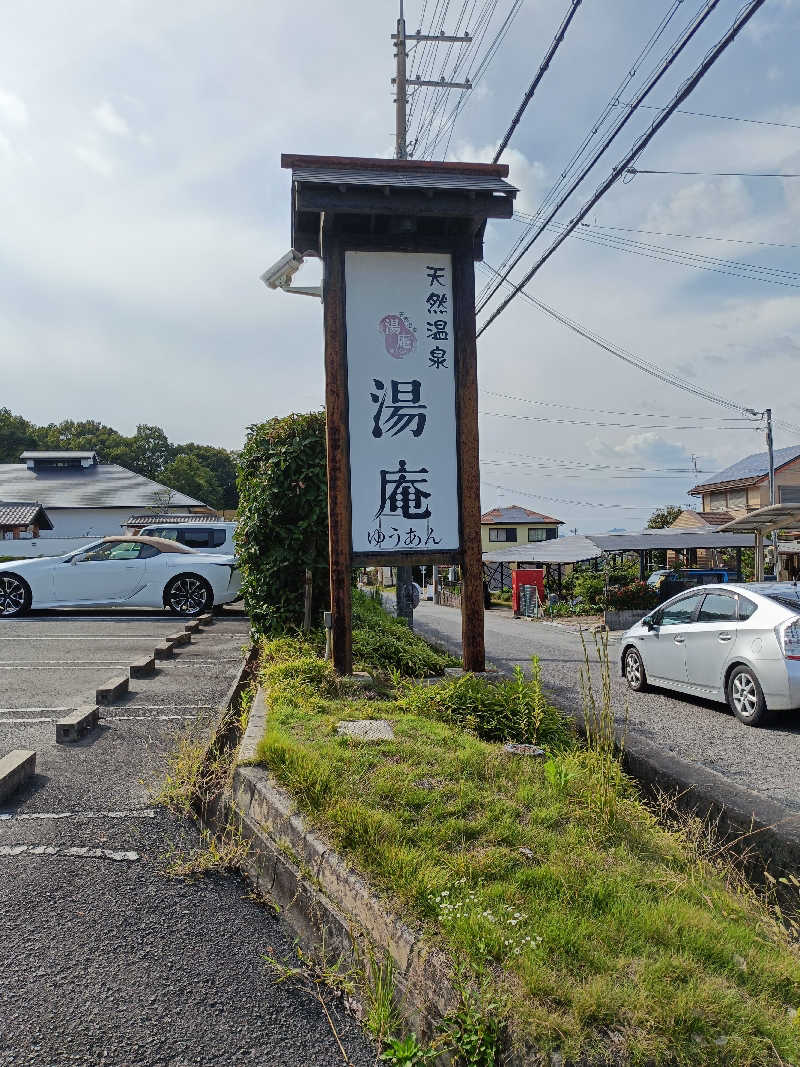 オマエンゼルフィッシュ🐠さんの天然温泉湯庵のサ活写真