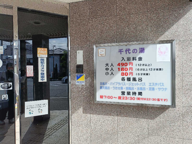 オマエンゼルフィッシュ🐠さんの千代の湯のサ活写真