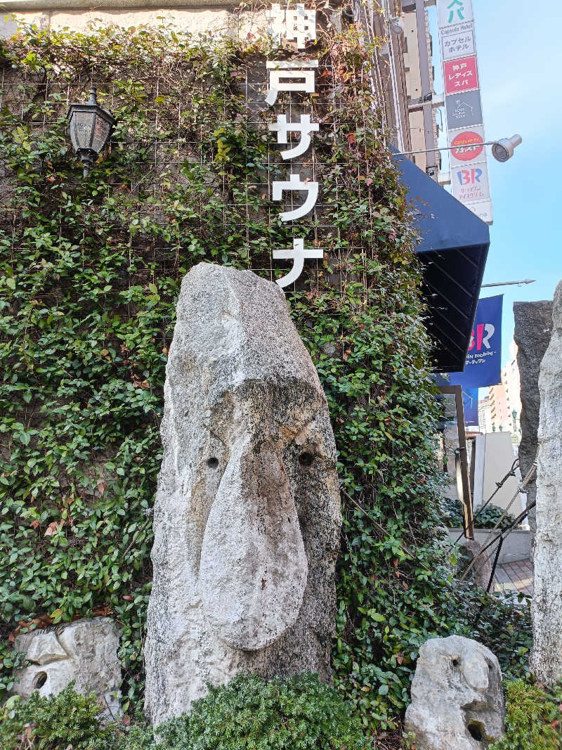 オマエンゼルフィッシュ🐠さんの神戸サウナ&スパのサ活写真