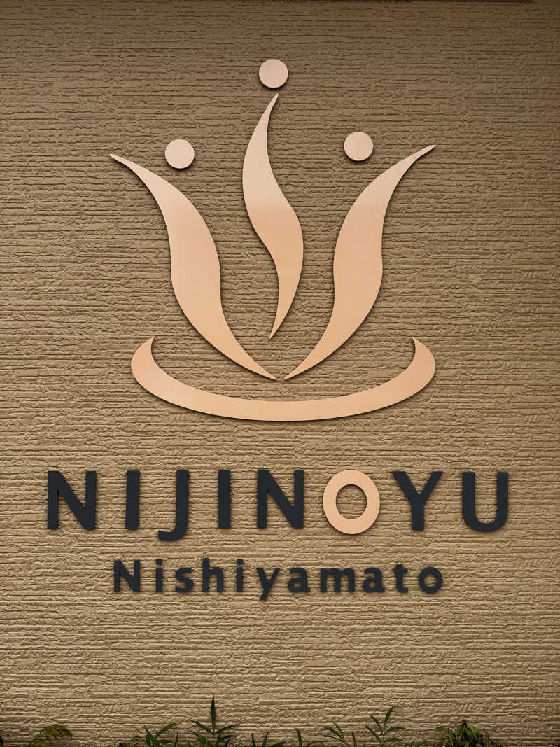 MAKIOさんの虹の湯 西大和店のサ活写真