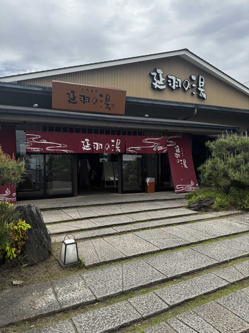 MAKIOさんの天然温泉 延羽の湯 本店 羽曳野のサ活写真