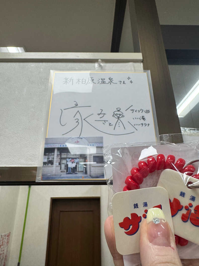 MAKIOさんの新柏原温泉のサ活写真