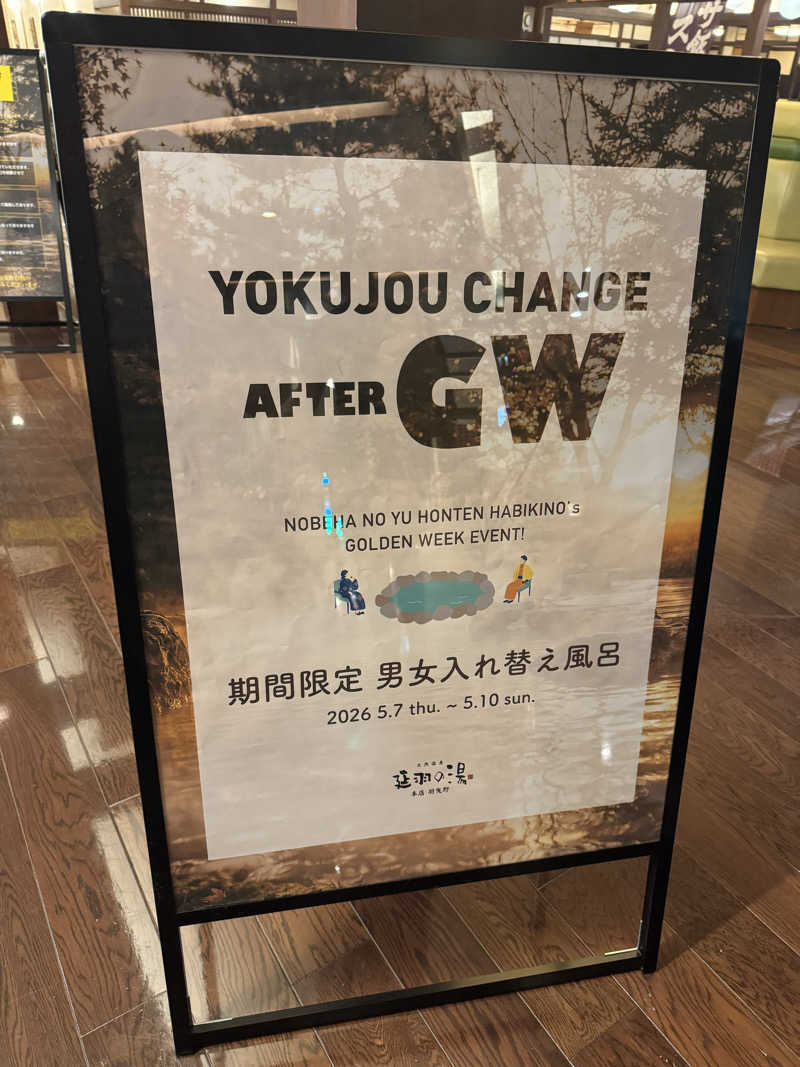 MAKIOさんの天然温泉 延羽の湯 本店 羽曳野のサ活写真