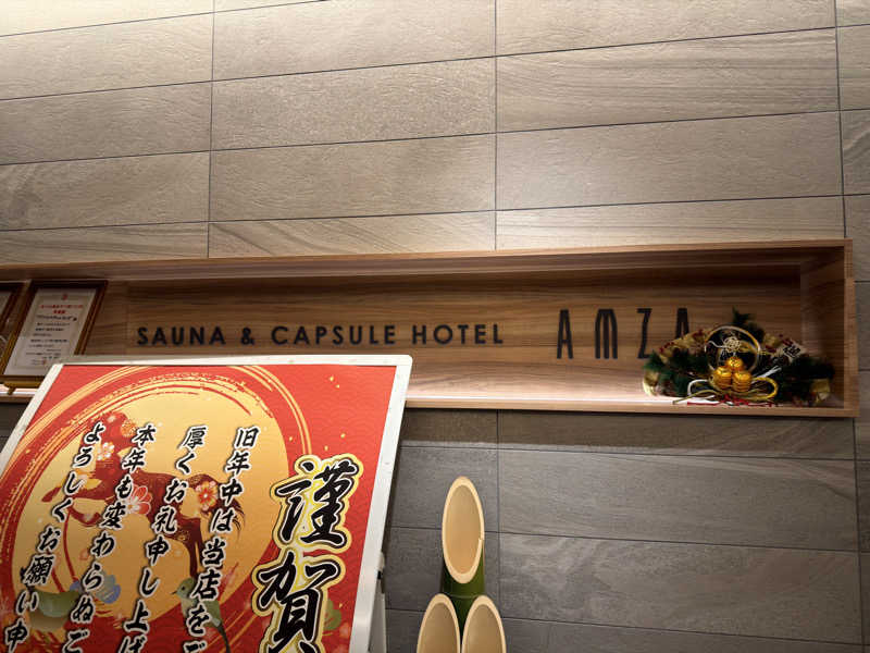 ととの助さんのサウナ&カプセル アムザのサ活写真