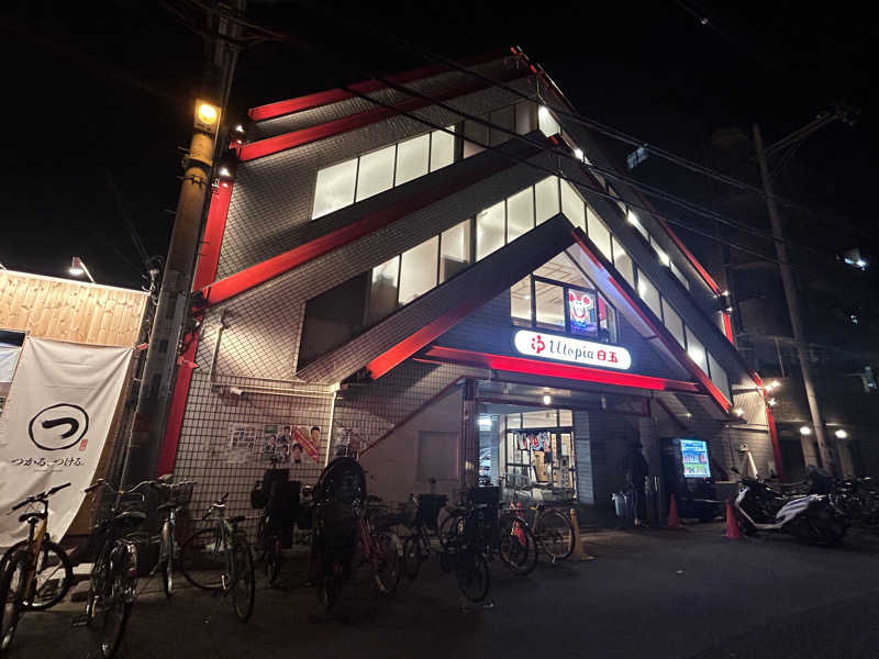 いくみさんのユートピア白玉温泉のサ活写真