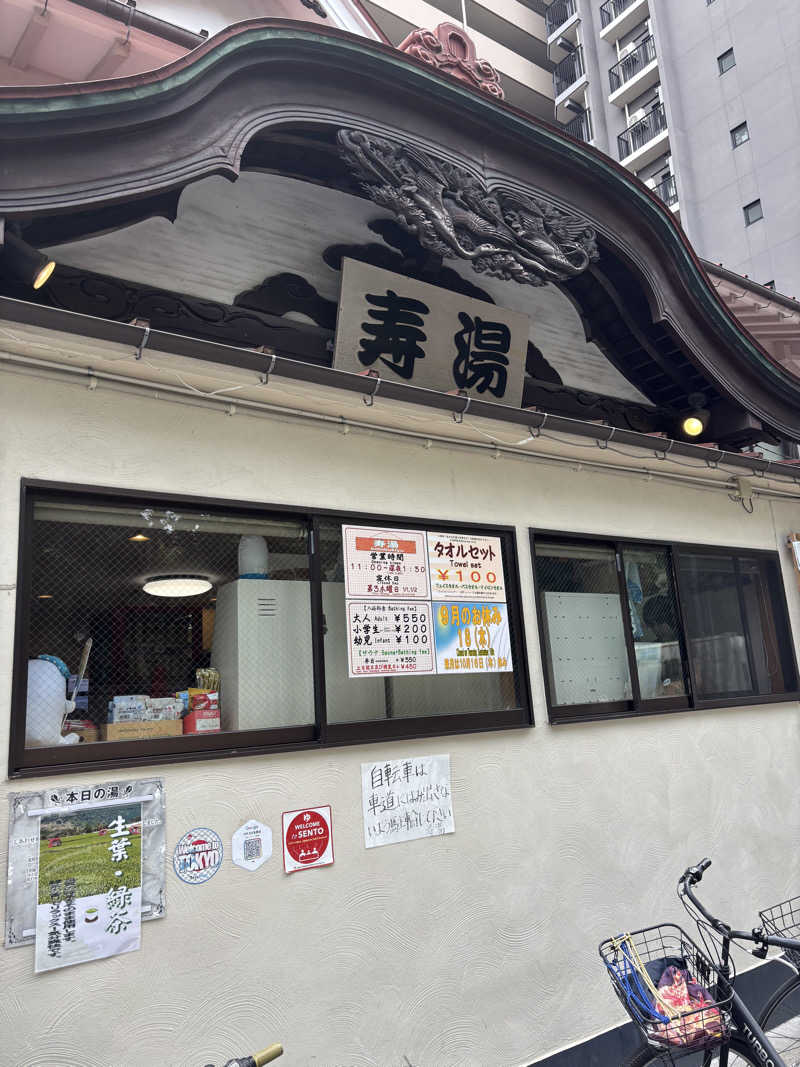 ジーマさんの東上野 寿湯のサ活写真