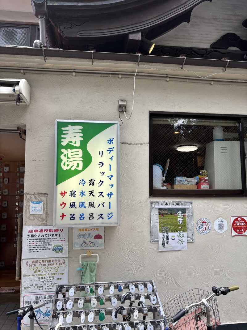 ジーマさんの東上野 寿湯のサ活写真