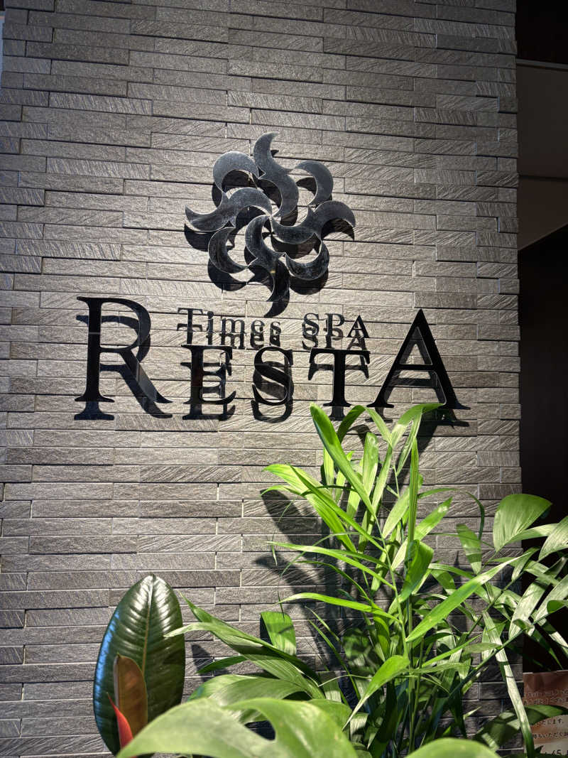 ジーマさんのタイムズ スパ・レスタのサ活写真