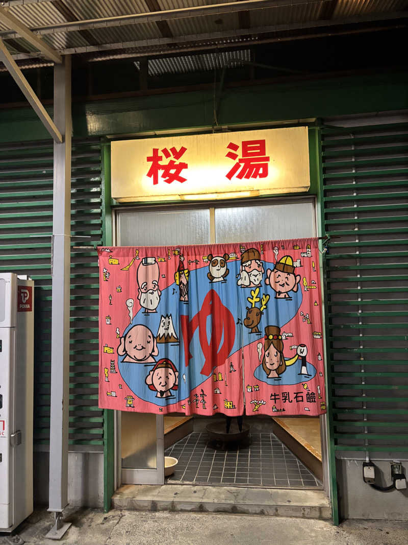 ジーマさんの桜湯サウナのサ活写真