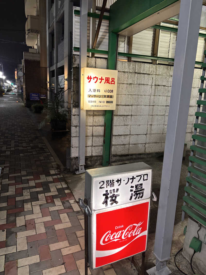 ジーマさんの桜湯サウナのサ活写真