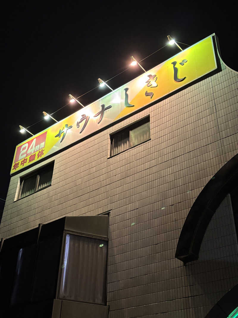 ジーマさんのサウナしきじのサ活写真