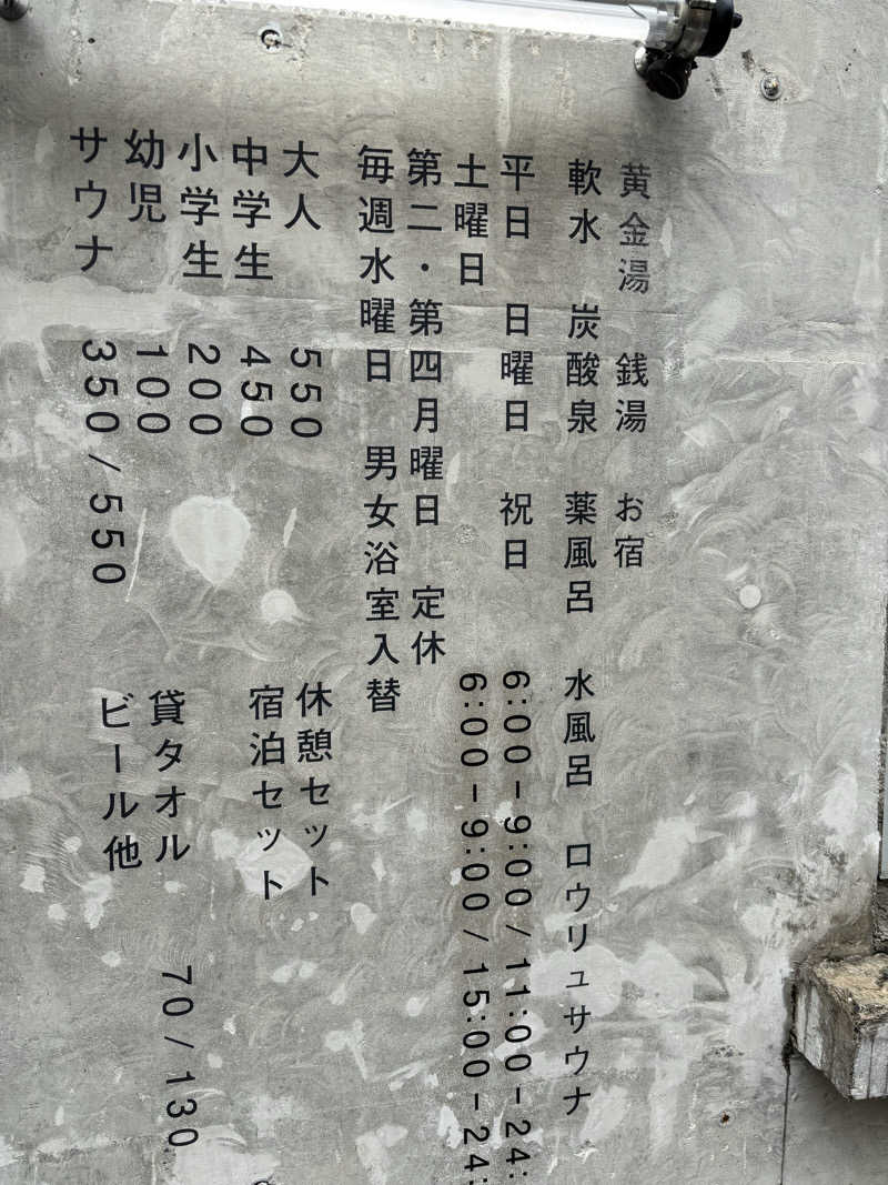ジーマさんの黄金湯のサ活写真