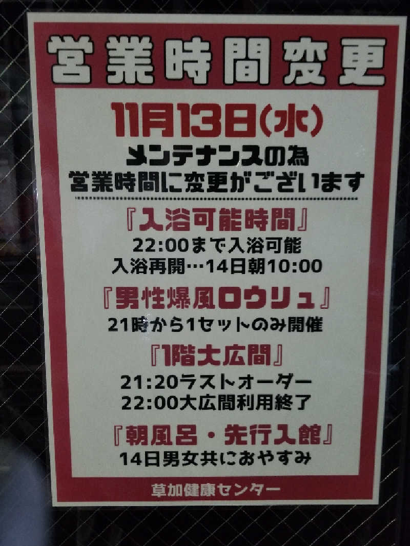 左蔵(サゾウ)さんの湯乃泉 草加健康センターのサ活写真