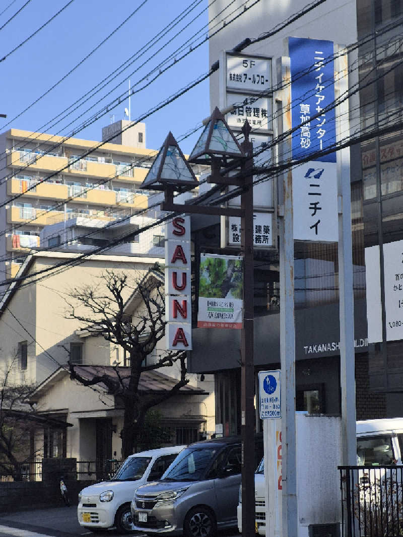 左蔵(サゾウ)🐘さんのサウナヘヴン草加のサ活写真