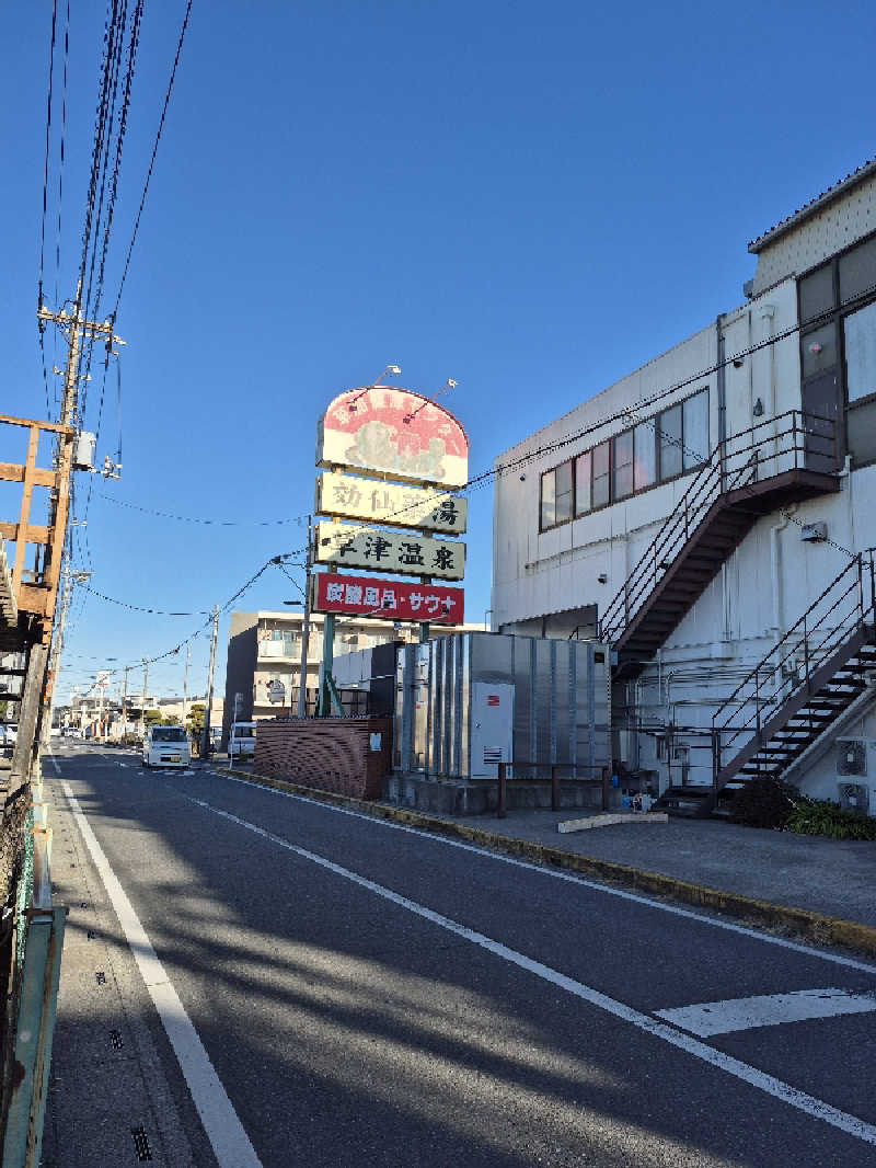 左蔵(サゾウ)さんの湯乃泉 草加健康センターのサ活写真