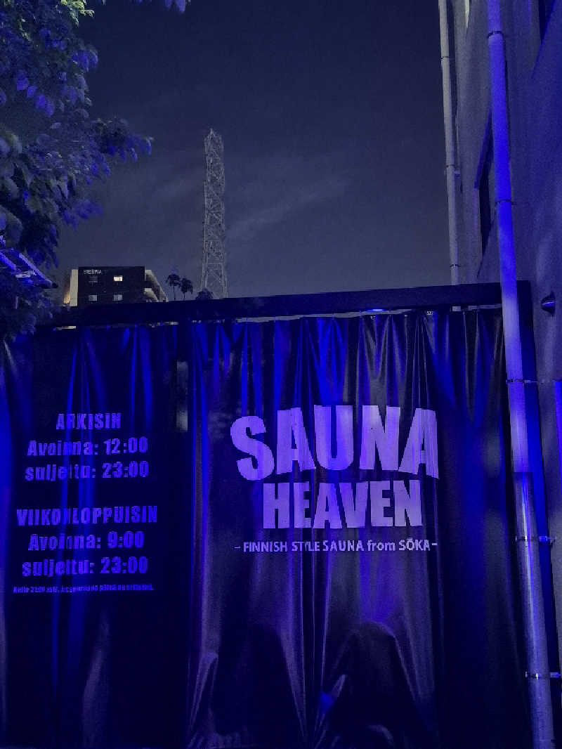 左蔵(サゾウ)🐘さんのサウナヘヴン草加のサ活写真