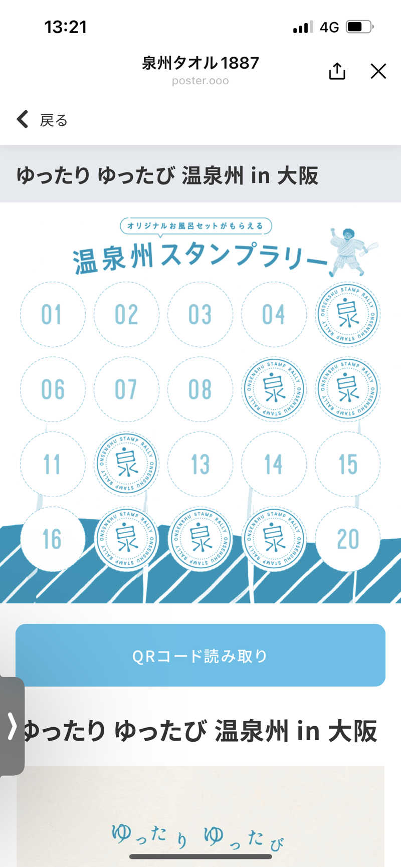 がりさんのなにわ健康ランド 湯〜トピアのサ活写真