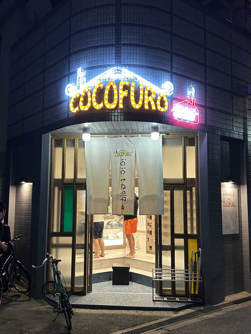 がりさんのCOCOFURO おおみね湯のサ活写真