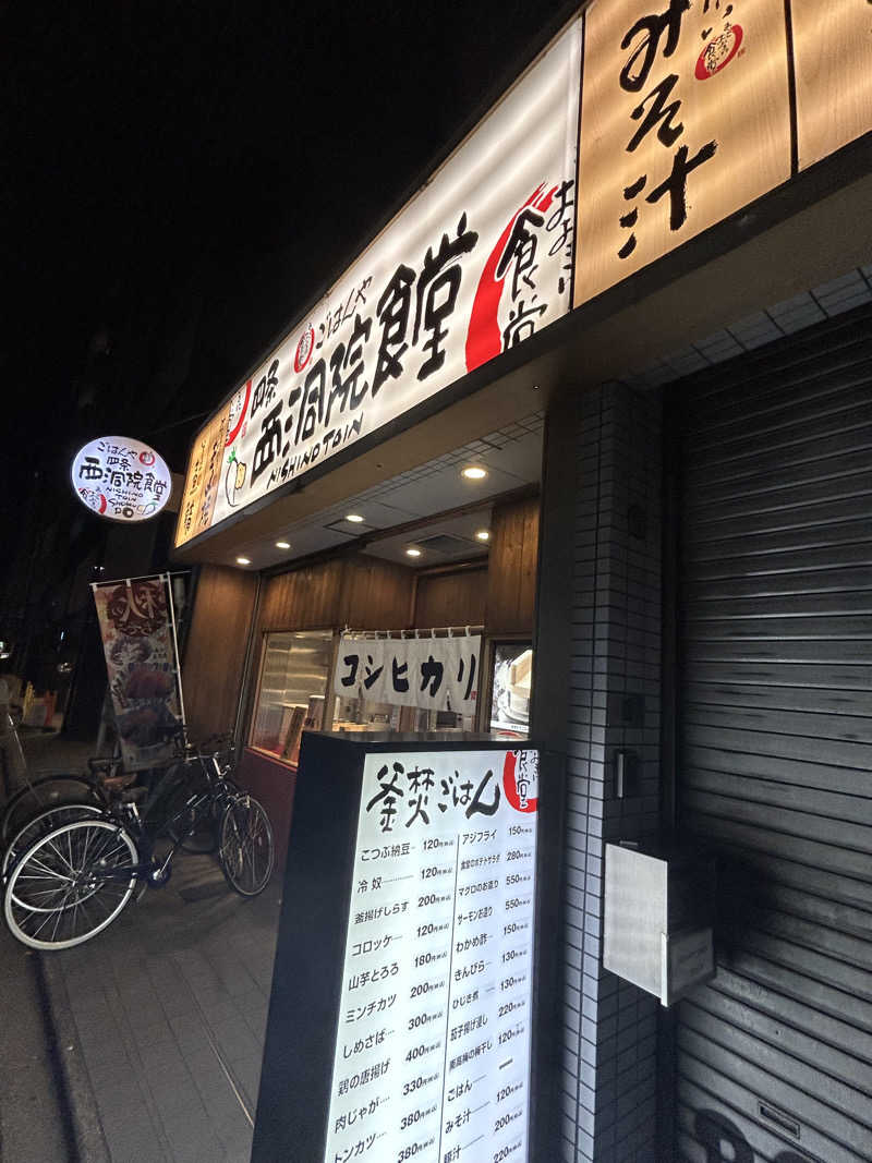 がりさんの白山湯 高辻店のサ活写真