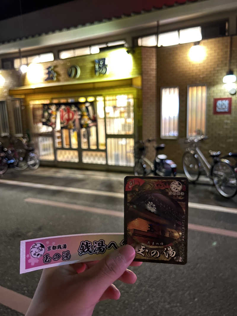 がりさんの京都 玉の湯のサ活写真