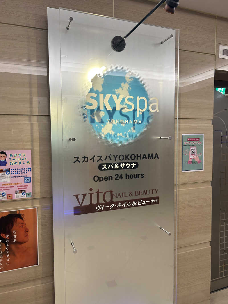 がりさんのスカイスパYOKOHAMAのサ活写真