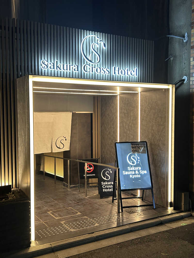 がりさんのSASAUNA Sakura Sauna & Spa Kyoto (サクラクロスホテル京都清水)のサ活写真