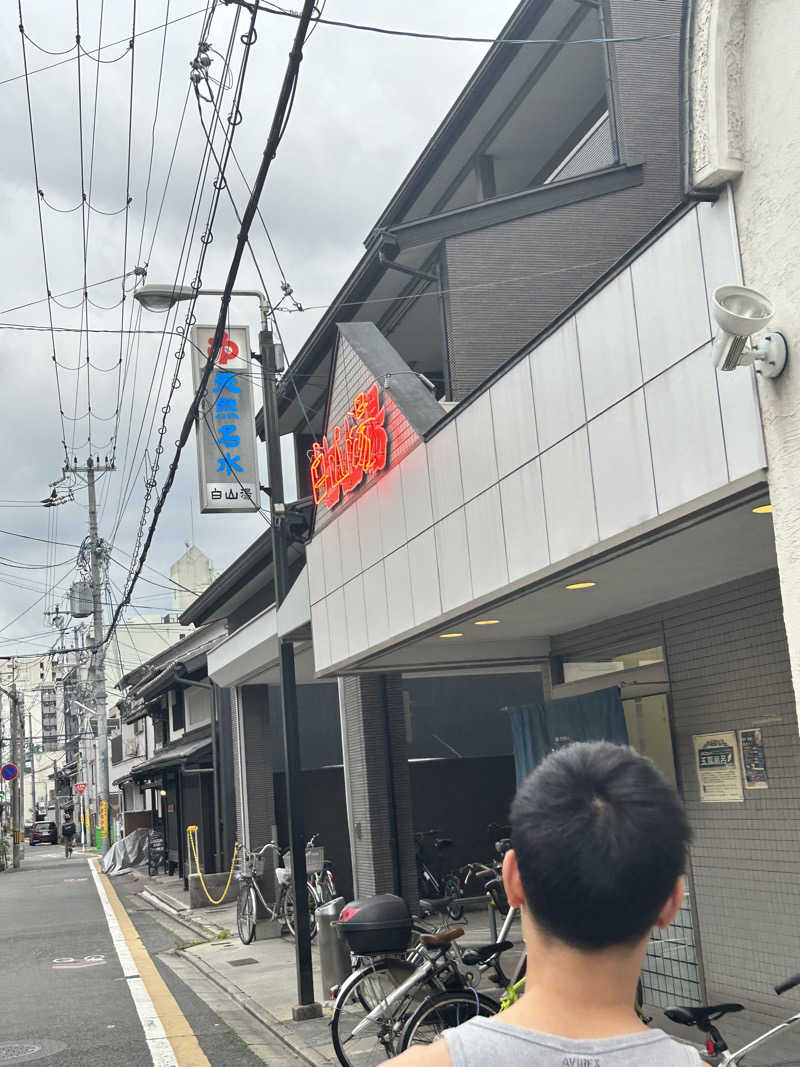 がりさんの白山湯 高辻店のサ活写真