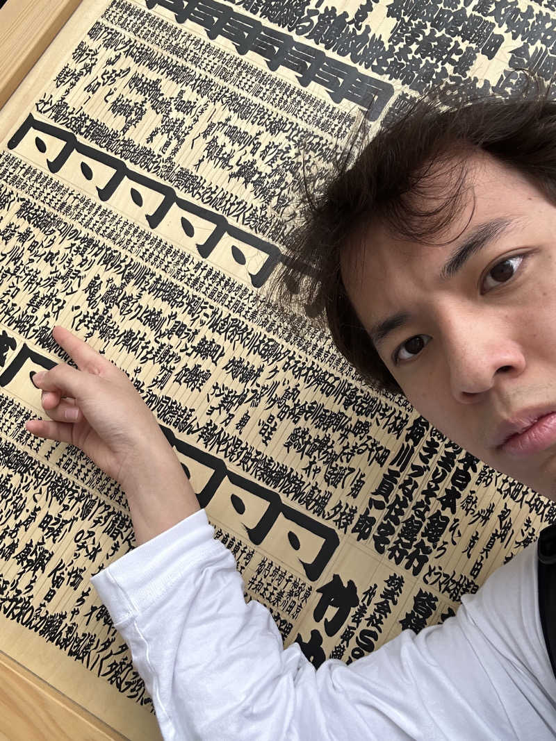 がりさんのサウナ横綱 本川越店のサ活写真
