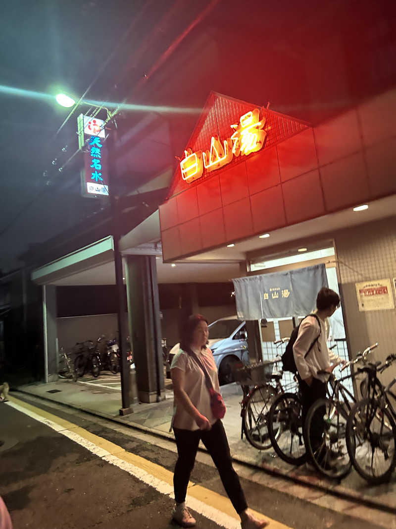 がりさんの白山湯 高辻店のサ活写真