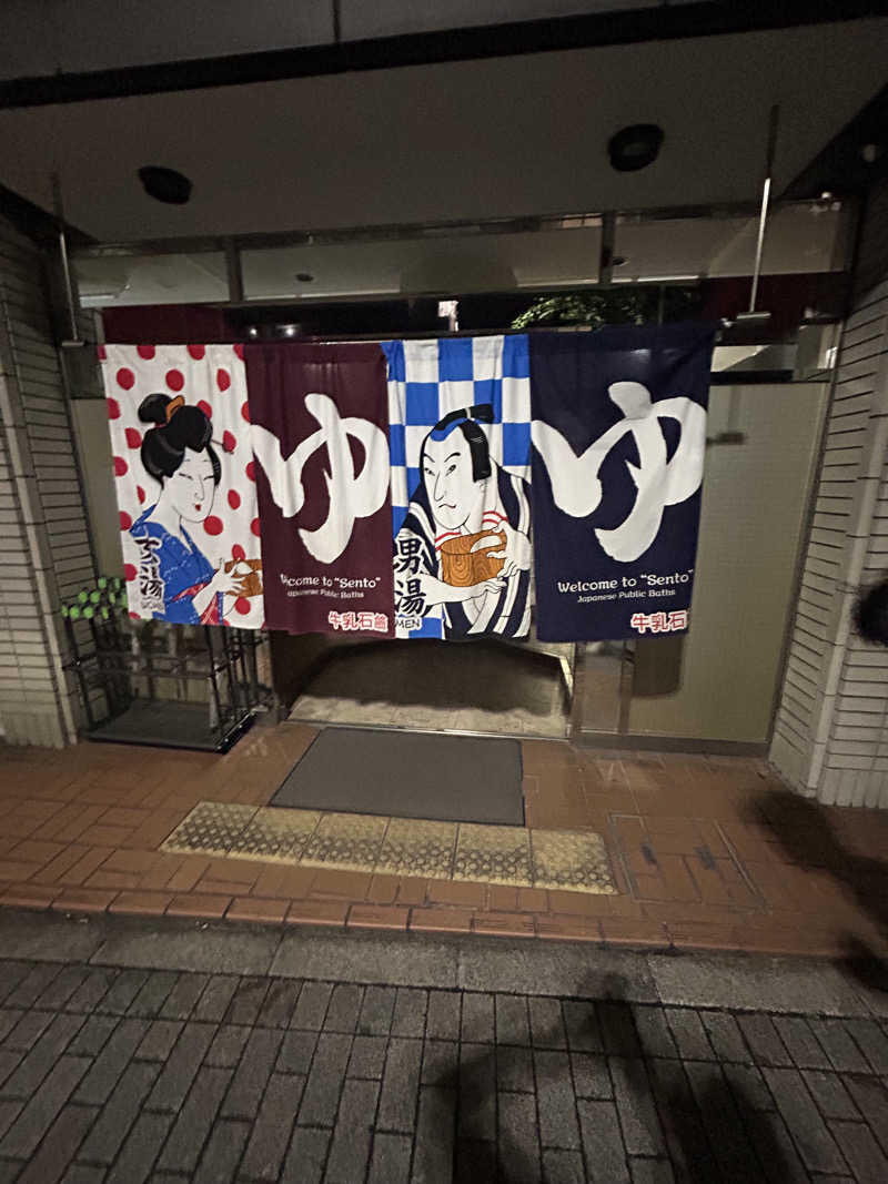 がりさんのしののめ湯(東雲湯)のサ活写真