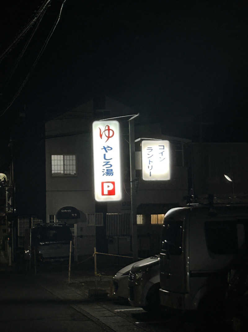 がりさんのやしろ湯のサ活写真