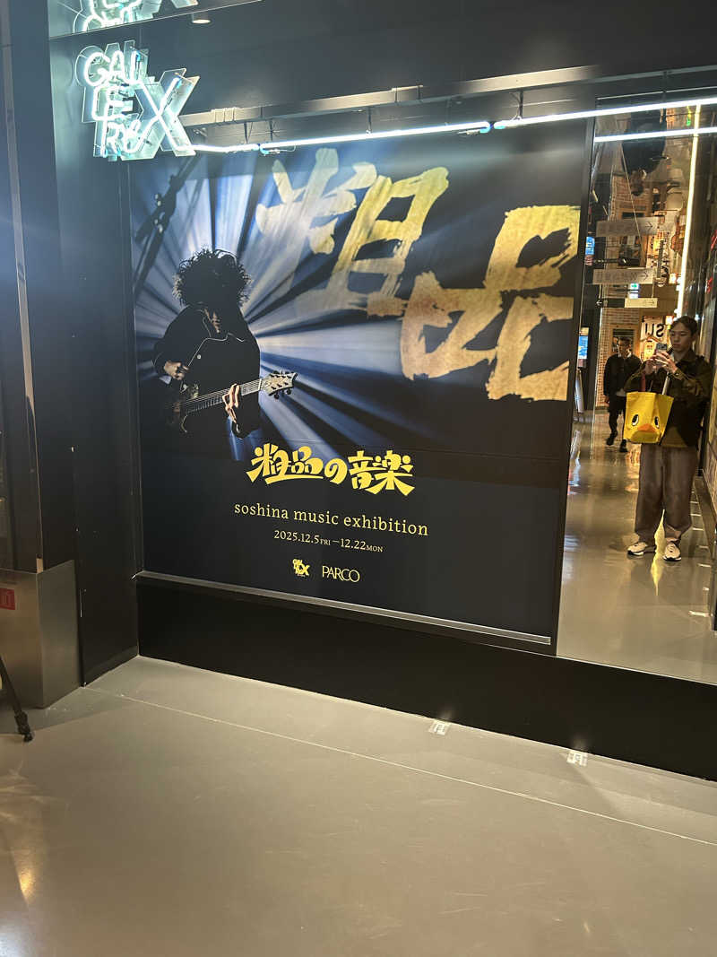 がりさんの文化浴泉のサ活写真