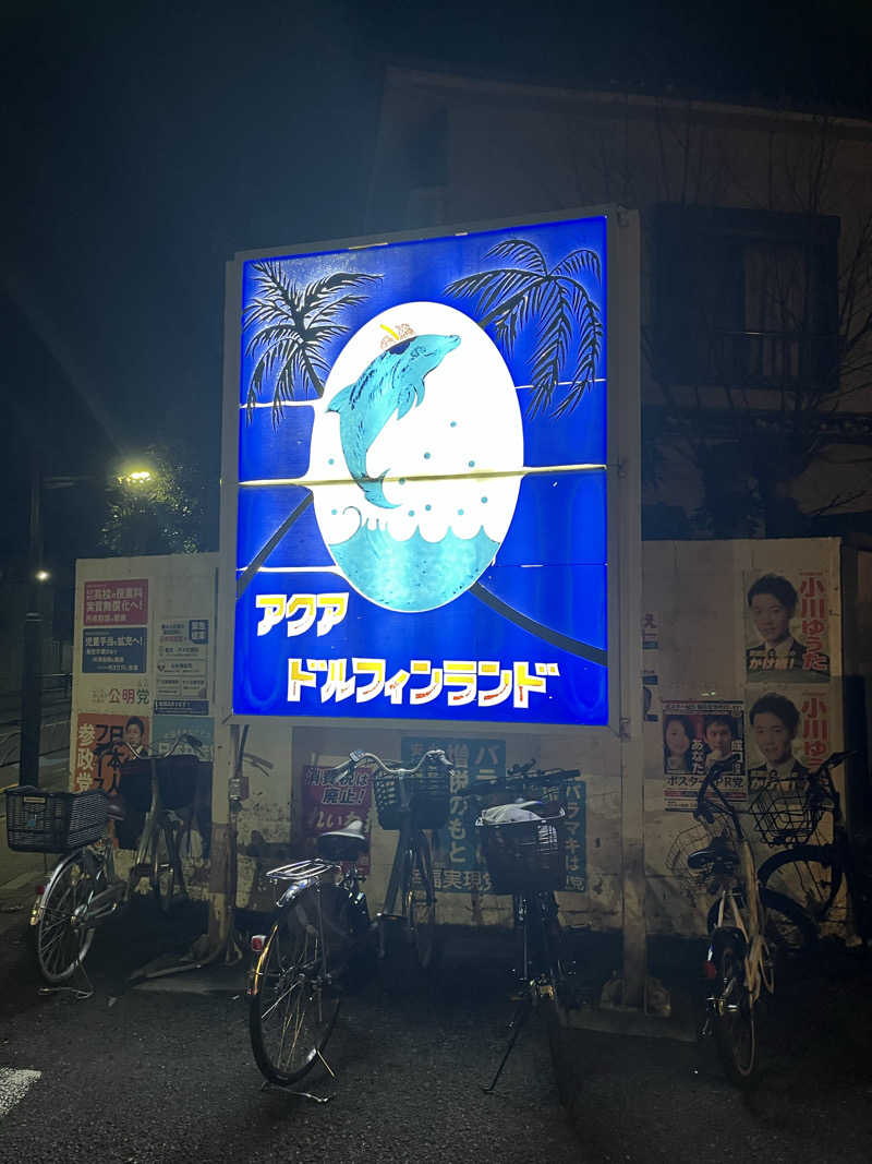 Pさんのアクアドルフィンランドのサ活写真