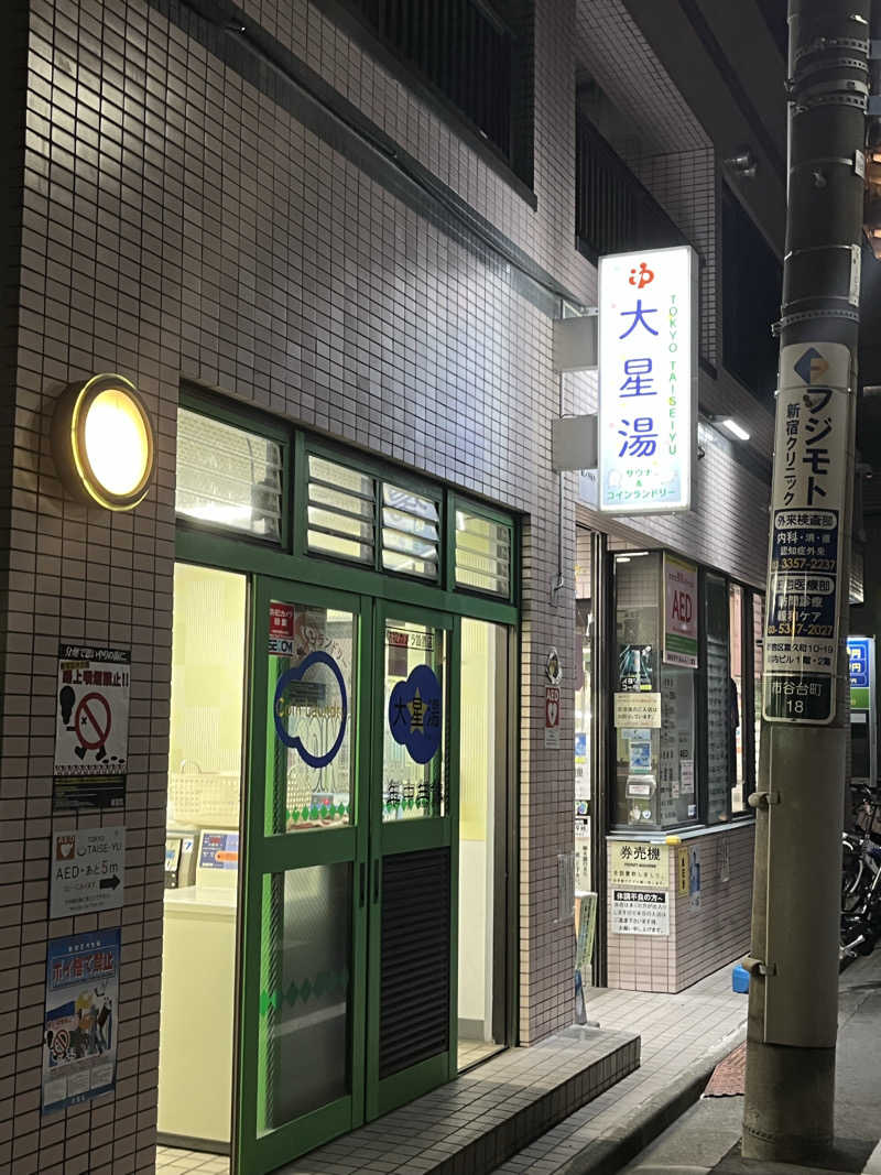 Pさんの大星湯のサ活写真