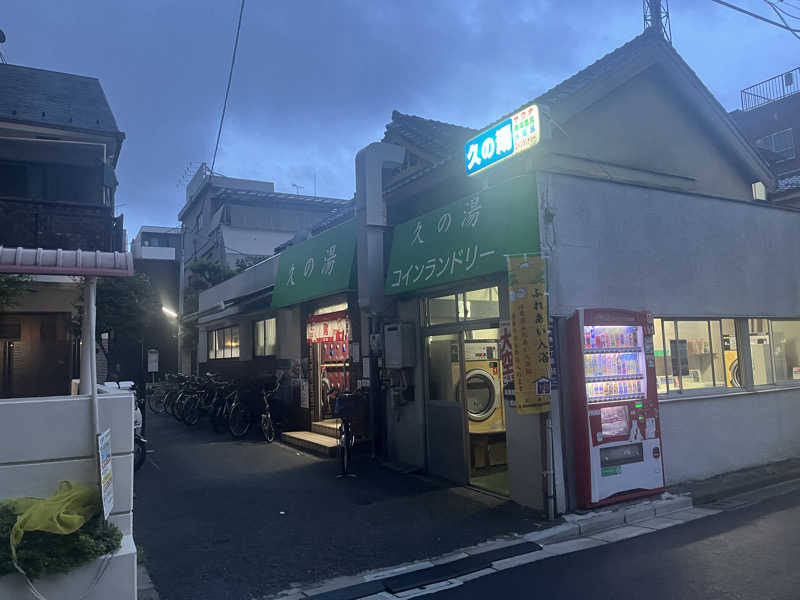Pさんの第二久の湯のサ活写真